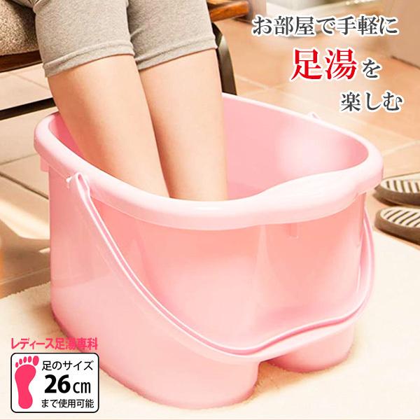 他サイト： 足湯 バケツ レディース足湯専科 足サイズ26cmまで パステルピンク 2502 ｜ フットバス 足湯バケツ 足湯器 足浴器 フットケア 保温の商品画像