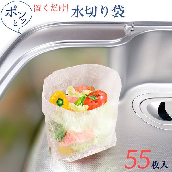 他サイト： ポンッと置くだけ水切り袋 55枚入 K00393 ｜ 水切りネット 自立 立つ みずきり ネット シンク 生ごみ 使い捨て 使い切り 三角コーナーの商品画像
