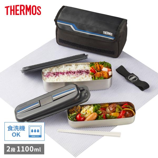 THERMOS（サーモス） 弁当箱 男子 フレッシュランチボックス 1100ml