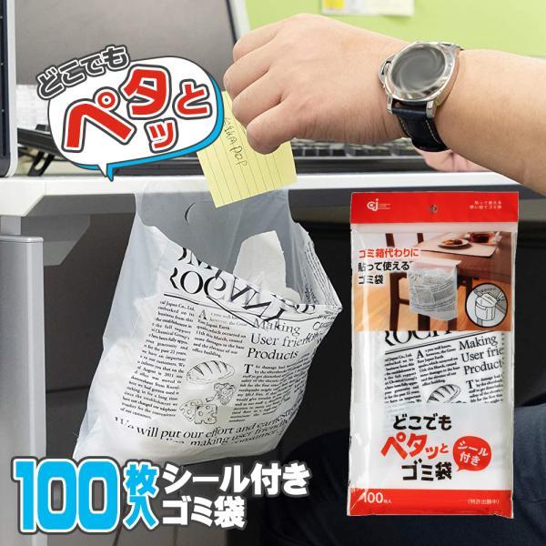 他サイト： どこでもペタっとゴミ袋 100枚入 DPT-100S ｜ シール付き 貼るだけ ごみ袋 ゴミ箱 代わり くず入れ デスク テーブル サイド 車の商品画像