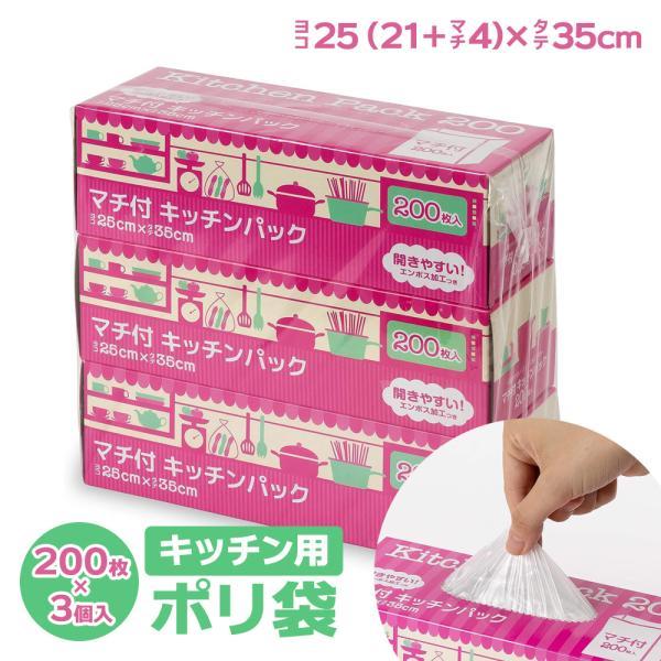 他サイト： キッチン用 ポリ袋 マチ付 キッチンパック 半透明 200枚×3個入 PC-200M-3 ｜ 食品保存 袋 調理 冷凍 箱入り まち付き 600枚の商品画像