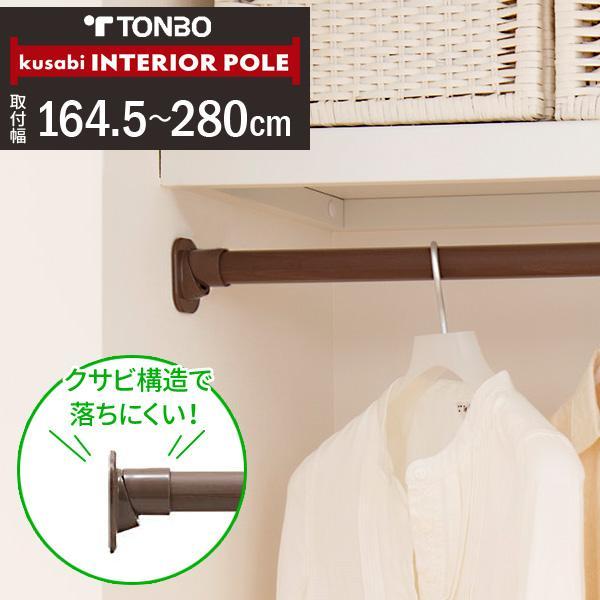 トンボ クサビ インテリアポール 取付幅164 5 280cm ウッディ Kp 280 つっぱり棒 伸縮 突っ張り棒 収納 楔 落ちにくい びーんず生活雑貨デポ 通販 Paypayモール
