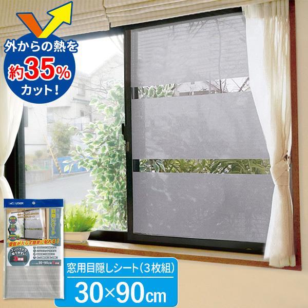 窓に貼る目隠しシート(30×90cm/3枚組) ボーダーライトグレー U-Q908 | 暑さ対策 遮光 遮熱 室内窓専用 断熱効果 冷房効率 節電 :1145283:びーんず生活雑貨デポ - 通販 - Yahoo!ショッピング 窓に貼る目隠しシート(30×90cm/3枚組) ボーダーライトグレー U-Q908 | 暑さ対策 遮光 遮熱 室内窓専用 断熱効果 冷房効率 節電 :1145283:びーんず生活雑貨デポ - 通販 - Yahoo!ショッピング