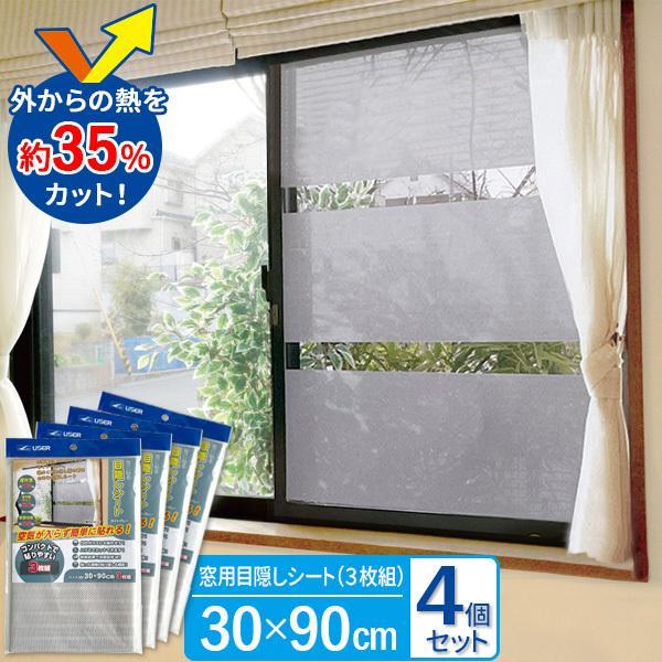 窓に貼る目隠しシート 30 90cm 3枚組 ボーダーライトグレー 4個セット U Q908 暑さ対策 遮光 遮熱 室内窓専用 断熱効果 びーんず生活雑貨デポ 通販 Paypayモール