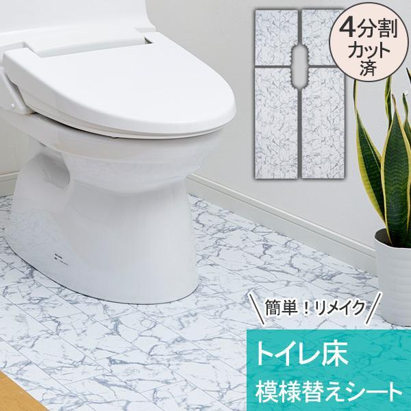 トイレ床模様替えシート 大理石タイル柄 リフォームシート トイレ用品 防水シート Diy トイレマット 模様替え はがせる 剥がせる リメイク びーんず生活雑貨デポ 通販 Paypayモール