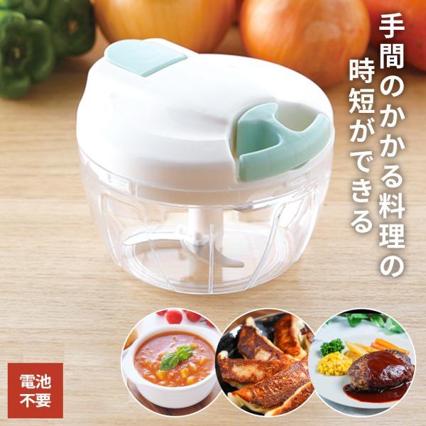 みじん切り器 ハッピーハンドリーチョッパー（小） HHC-01 ｜ 細切れ 離乳 介護 時短 粗切り カンタン 電池不要 ハンディ ハンドチョッパー