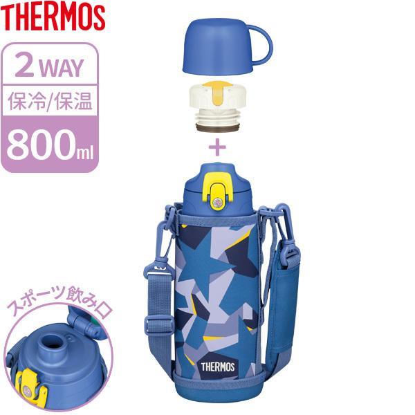 サーモス真空断熱2WAYボトル