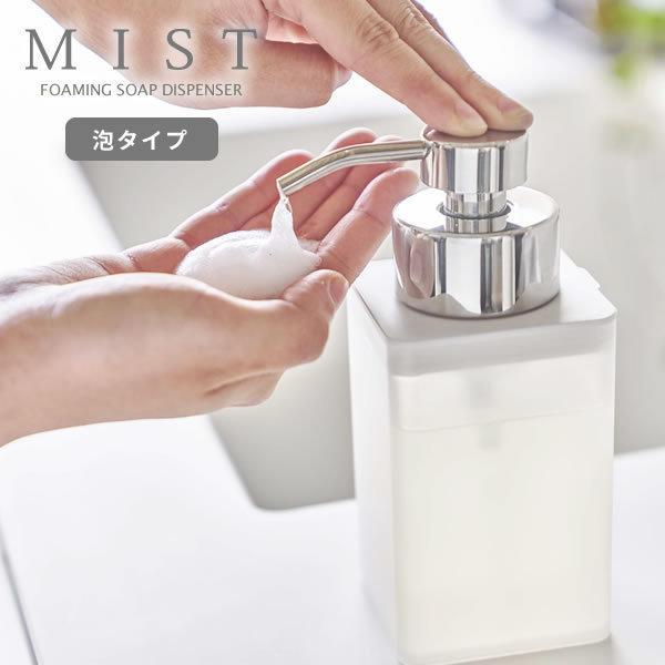 山崎実業 ミスト 詰め替え用 ディスペンサー 泡タイプ ホワイト 59 おしゃれ 詰替 つめかえ プッシュ ボトル 泡で出る 石けん 容器 びーんず生活雑貨デポ 通販 Yahoo ショッピング