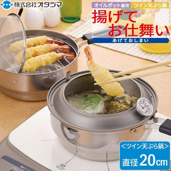 カクセー 揚げてお仕舞い天ぷら鍋 30738 (鍋) 価格比較 - 価格.com カクセー 揚げてお仕舞い天ぷら鍋 30738 (鍋) 価格比較 - 価格.com