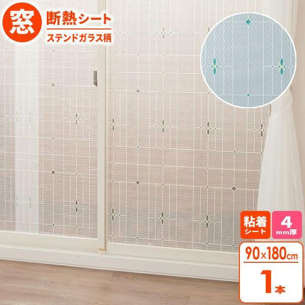 窓 断熱シート マドピタシート 90 180cm ステンドガラス柄 H 1401 断熱 結露防止 Uvカット 紫外線カット 冷気遮断 寒さ対策 びーんず生活雑貨デポ 通販 Paypayモール