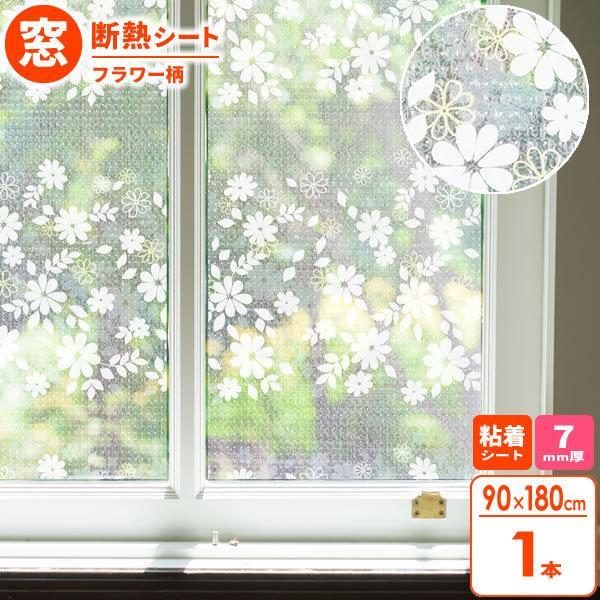 窓 断熱シート マドピタシート 極厚7mm すりガラス対応 90 180cm フラワー柄 H 1603 結露 抑制 寒さ対策 5層構造 水不要 びーんず生活雑貨デポ 通販 Paypayモール