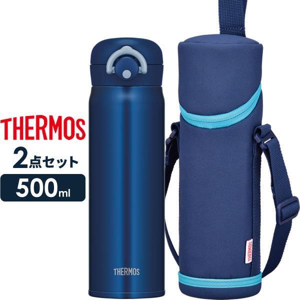 サーモス 水筒 2点セット 真空断熱ケータイマグ 肩ひも付きボトルカバー 500ml ネイビー ネイビー Jnr 502 Apg 501 びーんず生活雑貨デポ 通販 Paypayモール