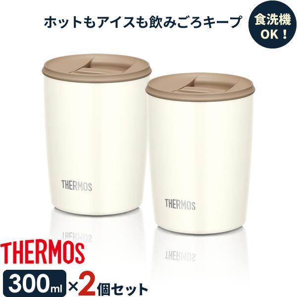 サーモス 真空断熱タンブラー(フタ付き) 300ml ホワイト ×同色2個セット JDP-300 ｜ THERMOS おしゃれ かわいい ふた付き  :1181023x2:びーんず生活雑貨デポ - 通販 - Yahoo!ショッピング