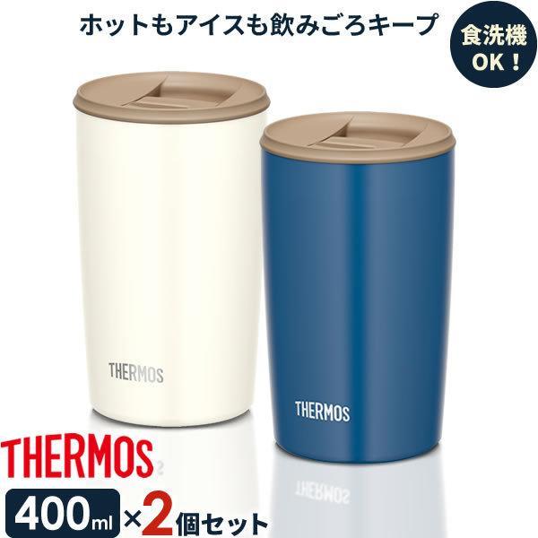 サーモス 真空断熱タンブラー フタ付き 400ml ブルー ホワイト 2色セット Jdp 400 Thermos おしゃれ かわいい カップ びーんず生活雑貨デポ 通販 Paypayモール