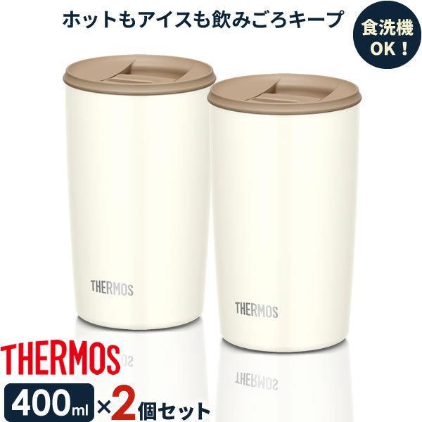 サーモス 真空断熱タンブラー フタ付き 400ml ホワイト 同色2個セット Jdp 400 Thermos おしゃれ かわいい ふた付き びーんず生活雑貨デポ 通販 Paypayモール