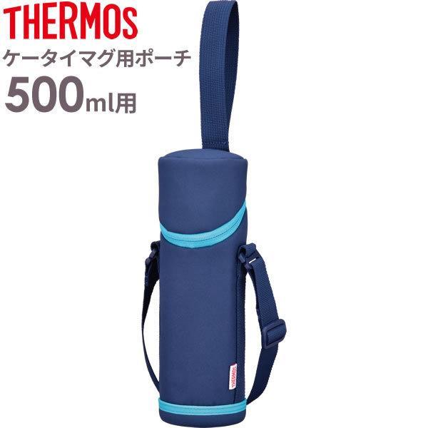 サーモス 水筒カバー マイボトルポーチ 500ml用 ネイビー Apg 501 Thermos ケータイマグ専用 携帯マグ 用 肩紐 付き びーんず生活雑貨デポ 通販 Paypayモール