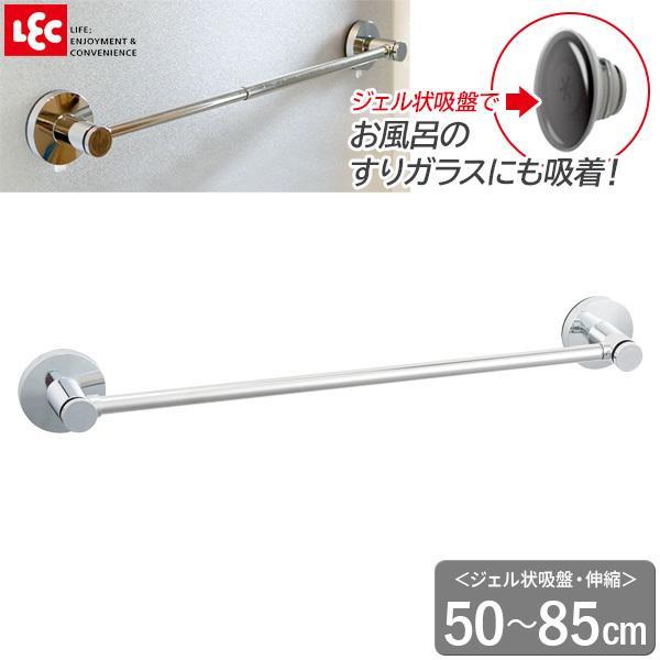 サイズ（約）:幅85.4×奥行6.8×高さ7.4cm材質:パイプ/ステンレス鋼管(18-8)　支持部/ABS樹脂(クロムメッキ)　吸盤/ポリウレタン耐荷重:2kg品番:B00431製造国:中国メーカー:レック