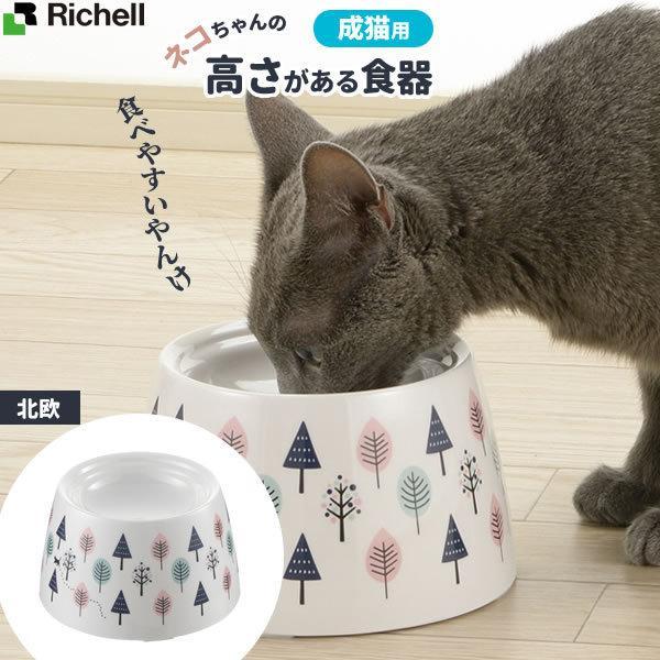 リッチェル ネコちゃんの高さがある食器 S 成猫用 北欧 高さのある キャットフード 入れ ご飯 餌 フードボウル 高い スタンド 台 食事 びーんず生活雑貨デポ 通販 Yahoo ショッピング