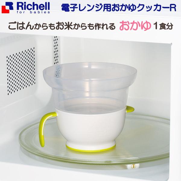 リッチェル 電子レンジ用おかゆクッカーR 120163 | 離乳食 調理器 おかゆ ベビー 赤ちゃん 介護食 電子レンジ すりつぶし 乳児 時短 :1194133:びーんず生活雑貨デポ - 通販 - Yahoo!ショッピング リッチェル 電子レンジ用おかゆクッカーR 120163 | 離乳食 調理器 おかゆ ベビー 赤ちゃん 介護食 電子レンジ すりつぶし 乳児 時短 :1194133:びーんず生活雑貨デポ - 通販 - Yahoo!ショッピング