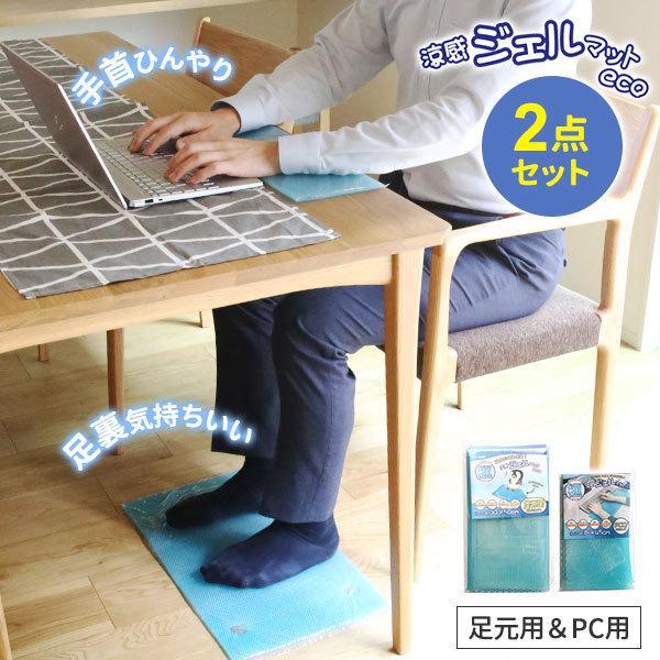 涼感ジェルマット Eco デスクワーク 2点セット 足元用 1 Pc用 1 冷却マット 冷却ジェル ひんやり 冷たい 冷感 夏 熱中症対策 びーんず生活雑貨デポ 通販 Yahoo ショッピング