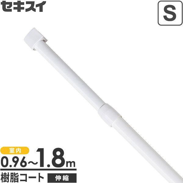 サイズ（約）:長さ0.96〜1.8mパイプ太さ:外パイプ/22mm　内パイプ/19mm重量（約）:500g材質:本体/樹脂コーテイングスチールパイプ　部品/ABS樹脂　ポリアセタール樹脂耐荷重（約）:5kg品番:SSM-SW製造国:中国メー...