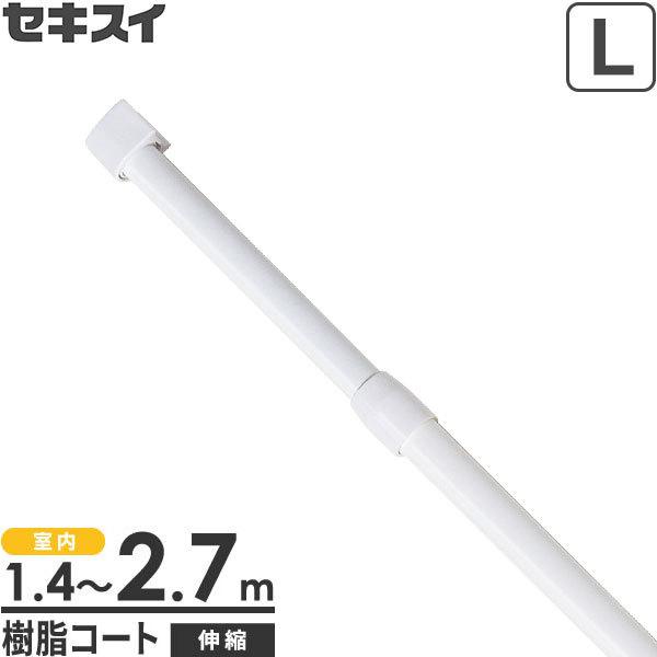 サイズ（約）:長さ1.4〜2.7mパイプ太さ:外パイプ/22mm　内パイプ/19mm重量（約）:700g材質:本体/樹脂コーテイングスチールパイプ　部品/ABS樹脂　ポリアセタール樹脂耐荷重（約）:3kg品番:SSM-LW製造国:中国メーカ...