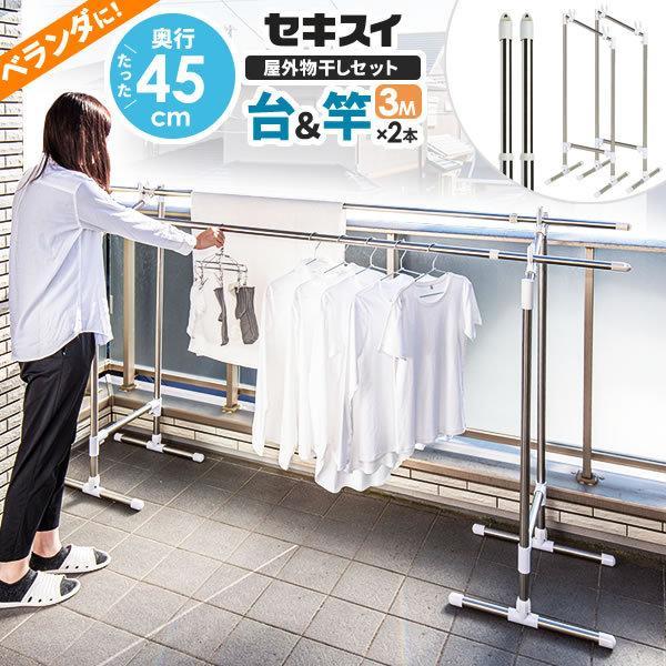 セキスイ ベランダ物干しセット【竿2本付き】 ステンレス 物干し台 & 物干し竿 2.2〜 3m SON-40 + STN-3N×2本 | スリム :1208743-1125178x2:びーんず生活雑貨デポ - 通販 - Yahoo!ショッピング セキスイ ベランダ物干しセット【竿2本付き】 ステンレス 物干し台 & 物干し竿 2.2〜 3m SON-40 + STN-3N×2本 | スリム :1208743-1125178x2:びーんず生活雑貨デポ - 通販 - Yahoo!ショッピング