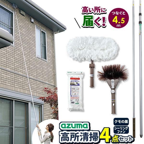 高いところの掃除に 高所清掃 柄付き4点セット【ヘッド2点+スペア+長柄】 (クモの巣取り + シーリングファンモップ・スペア + 長さ1.3〜 4.5m伸縮柄) :1209600-1144393:びーんず生活雑貨デポ - 通販 - Yahoo!ショッピング 高いところの掃除に 高所清掃 柄付き4点セット【ヘッド2点+スペア+長柄】 (クモの巣取り + シーリングファンモップ・スペア + 長さ1.3〜 4.5m伸縮柄) :1209600-1144393:びーんず生活雑貨デポ - 通販 - Yahoo!ショッピング