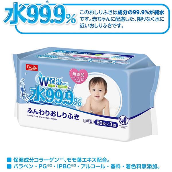 おしり拭き ケース販売 水99.9％ ふんわりおしりふき 80枚×3個入×16セット（48個） E90564 ｜ 赤ちゃん ベビー ウェットシート お尻 拭く まとめ買い パラベンフリー アルコールフリー