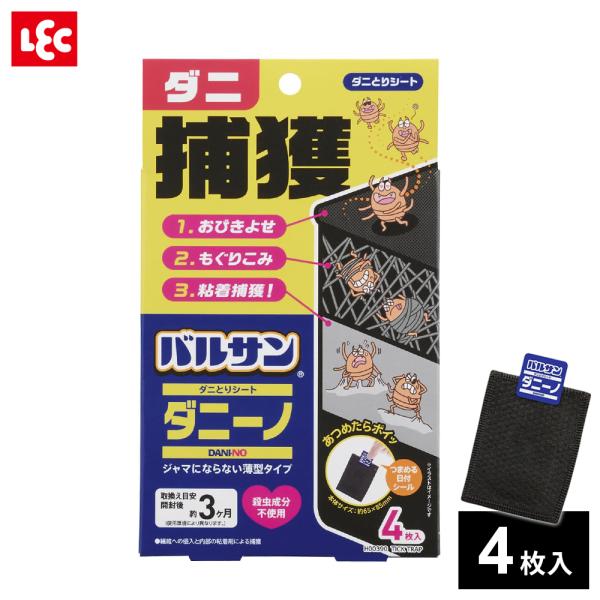 LEC（レック） バルサン ダニとりシート ダニーノ 4枚入 H00390