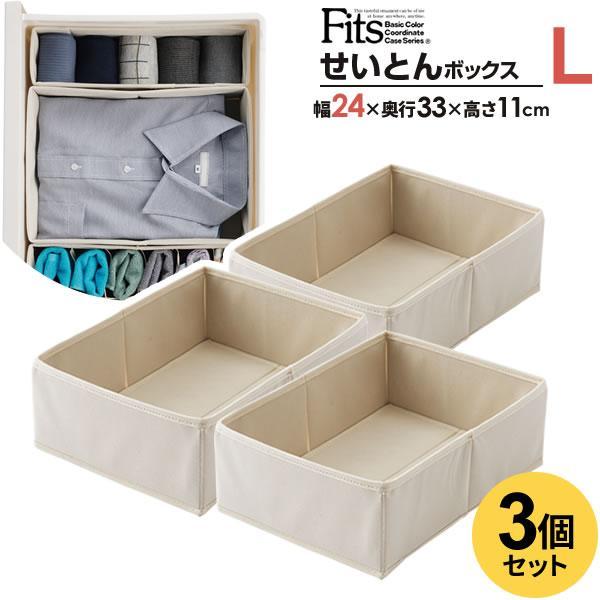 天馬 仕切りケース Fits ファブリック せいとんボックス L（幅24×奥行33×高さ11cm） 3個セット ｜ 引き出し 整理 インナーケース