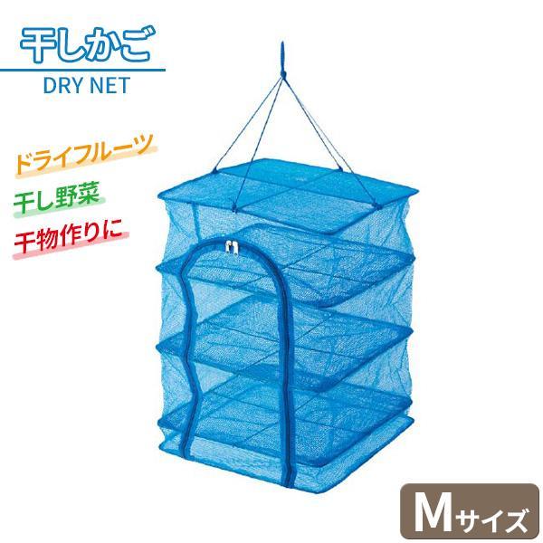 他サイト： 乾物ネット 干しかご M ｜ 干し野菜 干しカゴ ドライネット 梅干し ドライフルーツ ドライベジ 干物 乾物 しいたけ アウトドア 食器乾燥の商品画像