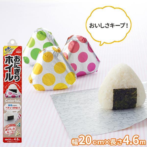 サイズ（約）:幅20cm×長さ4.6m重量（約）:60g材質:アルミニウムはく、グラシン紙(抗菌コート)品番:1752製造国:日本メーカー:東洋アルミエコー国産 おにぎり用 おむすび用 専用 ラップ ホイル 美味しさキープ べちゃつかない ...