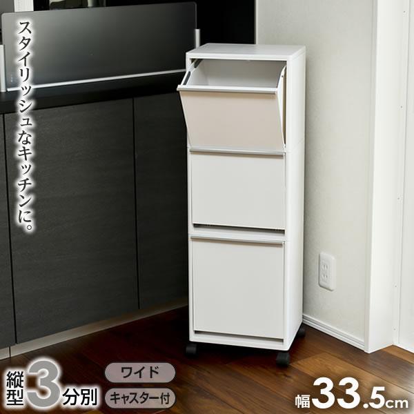 商品サイズ:幅33.5×奥行27.5×高さ99cm容量:43L(上中段12.5L・下段18L)材質:本体・ポリ袋止め/ポリプロピレン キャスター/ポリプロピレン・ポリアミド製造国:日本メーカー:アスベルスマート 3分別 袋止め 隙間 シンプ...