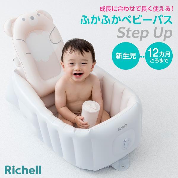 リッチェル ふかふかベビーバス お風呂 新生児 - お風呂用品