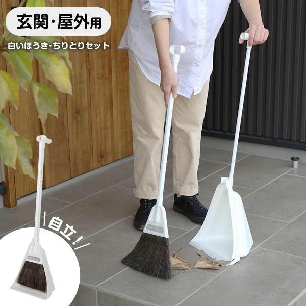 収納時サイズ（約）:幅26×奥行20.5×高さ81.5cmほうき全長（約）:80cm重量（約）:550g材質:（ほうき）穂/ヒタムファイバー　柄/樹脂被覆鋼管　（チリトリ）本体/ポリプロピレン　柄/樹脂被覆鋼管品番:NUS605製造国:日本...