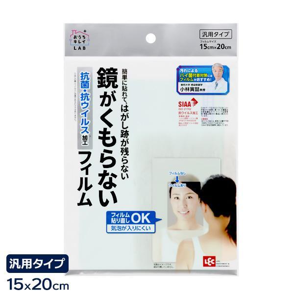 お風呂用 鏡がくもらないフィルム B00447 ｜ くもり止め フィルム 浴室 鏡 貼るだけ お風呂 くもらない 日本製 抗菌 抗ウイルス かがみ