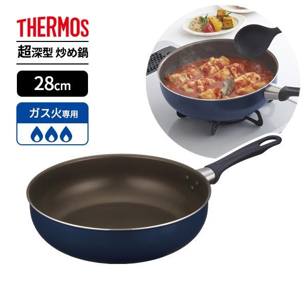 他サイト： サーモス デュラブル 炒め鍋 28cm ネイビー KFI-028D ｜ THERMOS 大型 深型 ガス火専用 軽量 深型フライパン 長持ち 汁物の商品画像