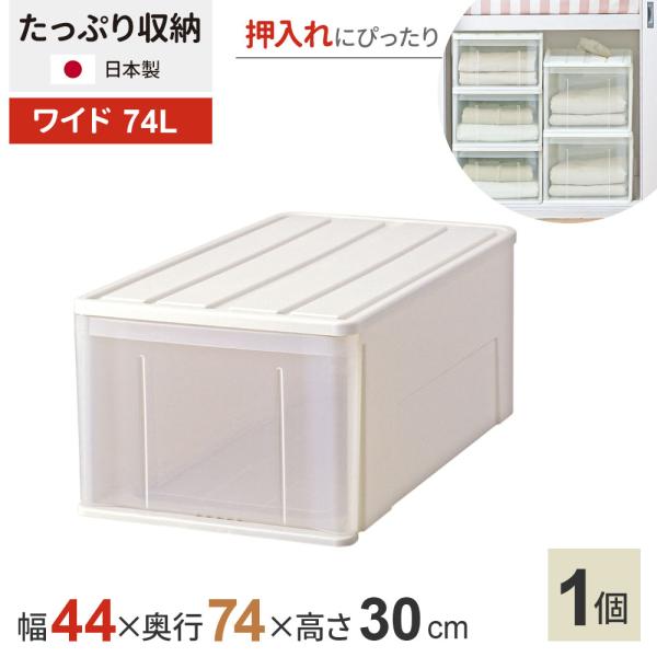 天馬 収納ケース たっぷり収納ケース 幅44×奥行74×高さ30cm ホワイト
