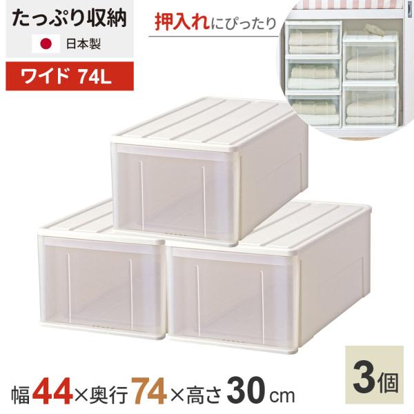 天馬 収納ケース たっぷり収納ケース 幅44×奥行74×高さ30cm ホワイト 3