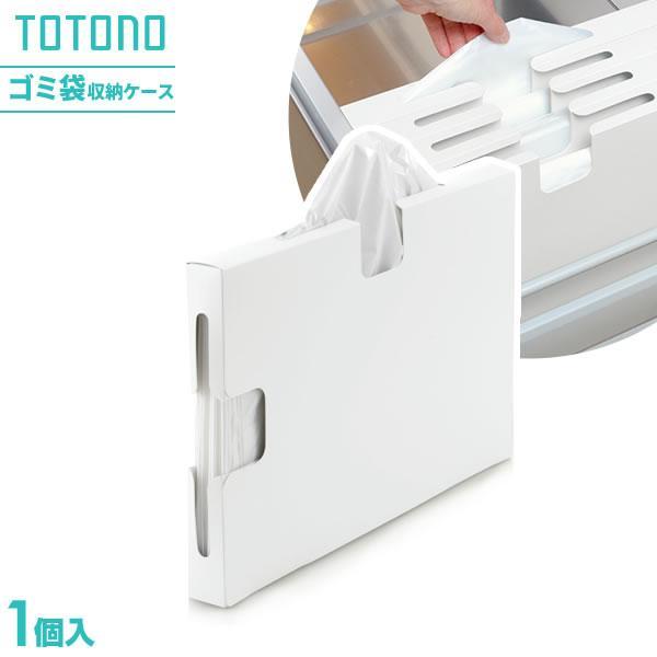 他サイト： リッチェル キッチン収納 トトノ（totono） 引き出し用 ゴミ袋収納ケースR（30〜90L対応） ｜ ごみ袋 収納ボックス ケース タテ ヨコの商品画像