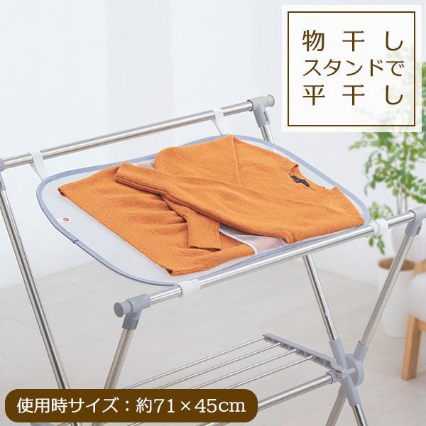 他サイト： 物干しスタンド用 平干しネット ｜ 洗濯ネット 室内 平干し 陰干し セーター ニット 平置き 折りたたみ 型崩れ防止 ずり落ち防止 簡単取り付けの商品画像