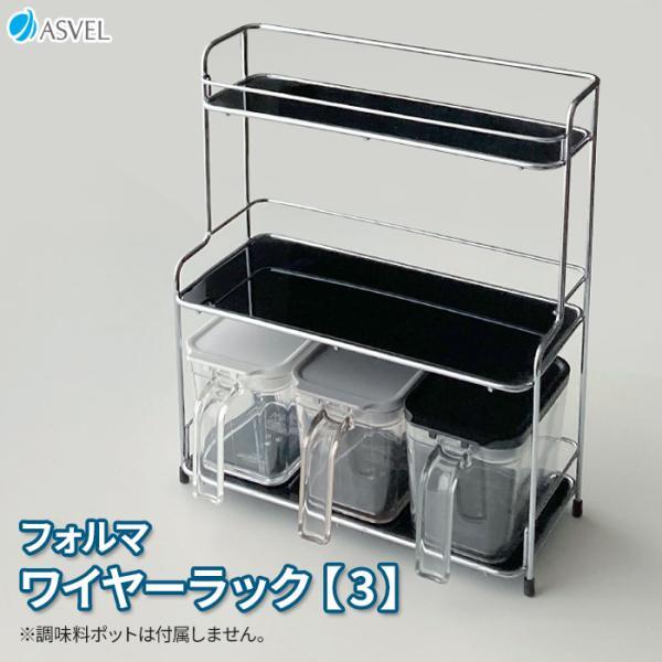 サイズ（約）:幅29×奥行13×高さ33.9cm重量（約）:865g材質:本体/スチール（クロームメッキ）　棚板/AS樹脂　スベリ止め/エラストマー耐熱温度:棚板/80度耐冷温度:棚板/-30度耐荷重（約）:上段/1kg、中段/2kg、下段...