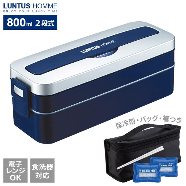 アスベル（ASVEL） 弁当箱 ランタスMC ランチボックス (保冷剤＆保冷