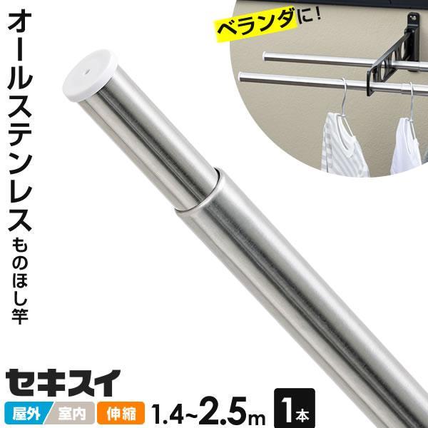 サイズ（約）:長さ1.4〜2.5m　直径25.4・22mm重量（約）:700g材質:パイプ/ステンレス　部品/ABS樹脂、ポリアセタール樹脂耐荷重（約）:8kg品番:DS-25製造国:中国メーカー:積水樹脂商事伸縮式 室内物干し 部屋干し ...