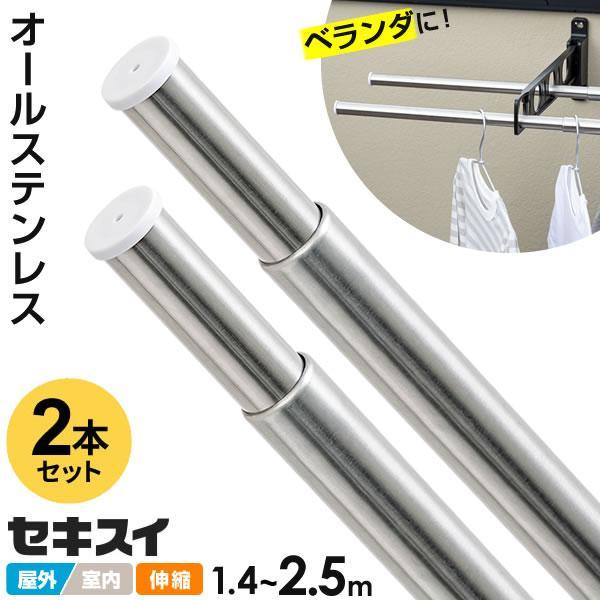 1本あたりサイズ（約）:長さ1.4〜2.5m　直径25.4・22mm1本あたり重量（約）:700g材質:パイプ/ステンレス　部品/ABS樹脂、ポリアセタール樹脂1本あたり耐荷重（約）:8kg品番:DS-25製造国:中国メーカー:積水樹脂商事...