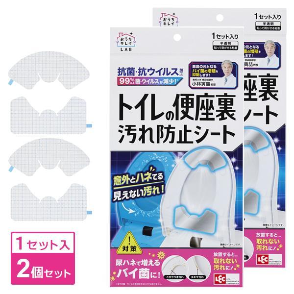 ■便座裏に貼るだけ簡単！便座裏用の汚れ防止シート。【2個セット】目には見えないけど、尿ハネ汚れを防ぐことができます。局面対応のソフトタイプ。目立ちにくい半透明。表面が汚れた場合は水・消毒用アルコール・トイレ用中性洗剤やトイレ用お掃除シート等...