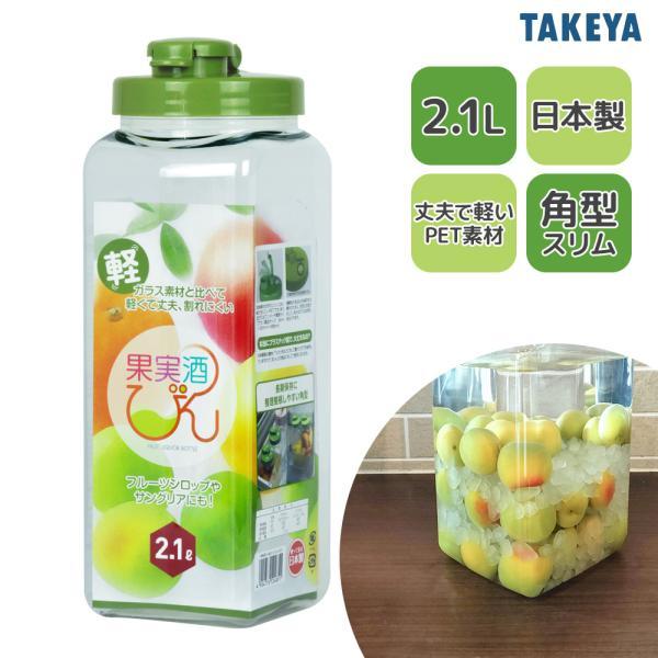 サイズ（約）:幅10.7×奥行9.5×高さ28cm容量（約）:2.1L重量（約）:180g材質:本体/PET　フタセット/PP　パッキン/シリコーンゴム　耐熱温度:PET/60℃　PP/120℃　シリコーンゴム/140℃製造国:日本メーカー...