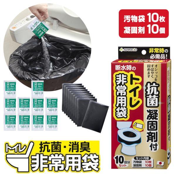 防災 用品 トイレ非常用袋 抗菌凝固剤付 10回分 RB-03 ｜ 日本製 災害 簡易 トイレ 抗菌 消臭 トイレ袋 停電 避難 凝固剤 地震