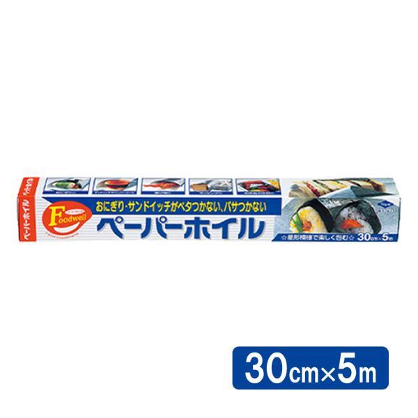 サイズ:幅30cm×長さ5m材質:アルミニウムはく、グラシン紙品番:0081製造国:日本メーカー:東洋アルミエコーおむすび 弁当 ランチ 行楽 遠足 包む 包み紙 フライ ベタ付き防止 湿気吸収 乾燥防止 余分な油吸収 油切り グラシン紙 ...